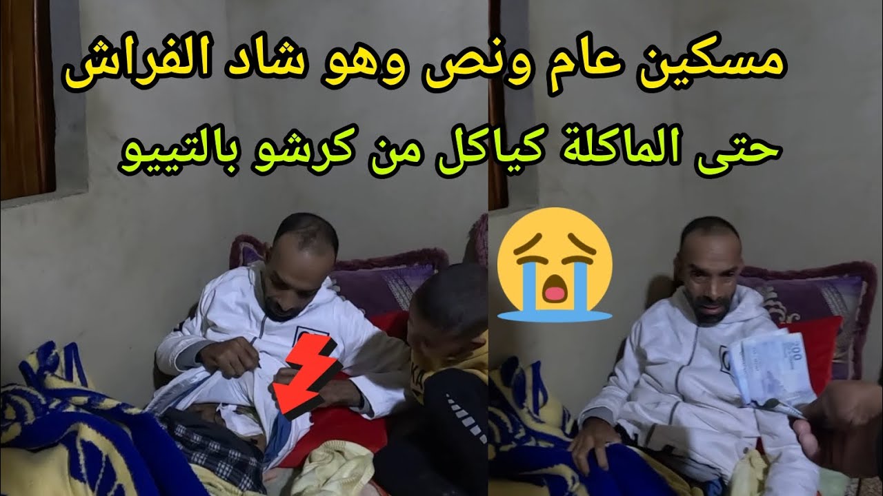أصعب خيانة هي تخونك الصحة🥹💔عام ونص وهو شاد الفراش 