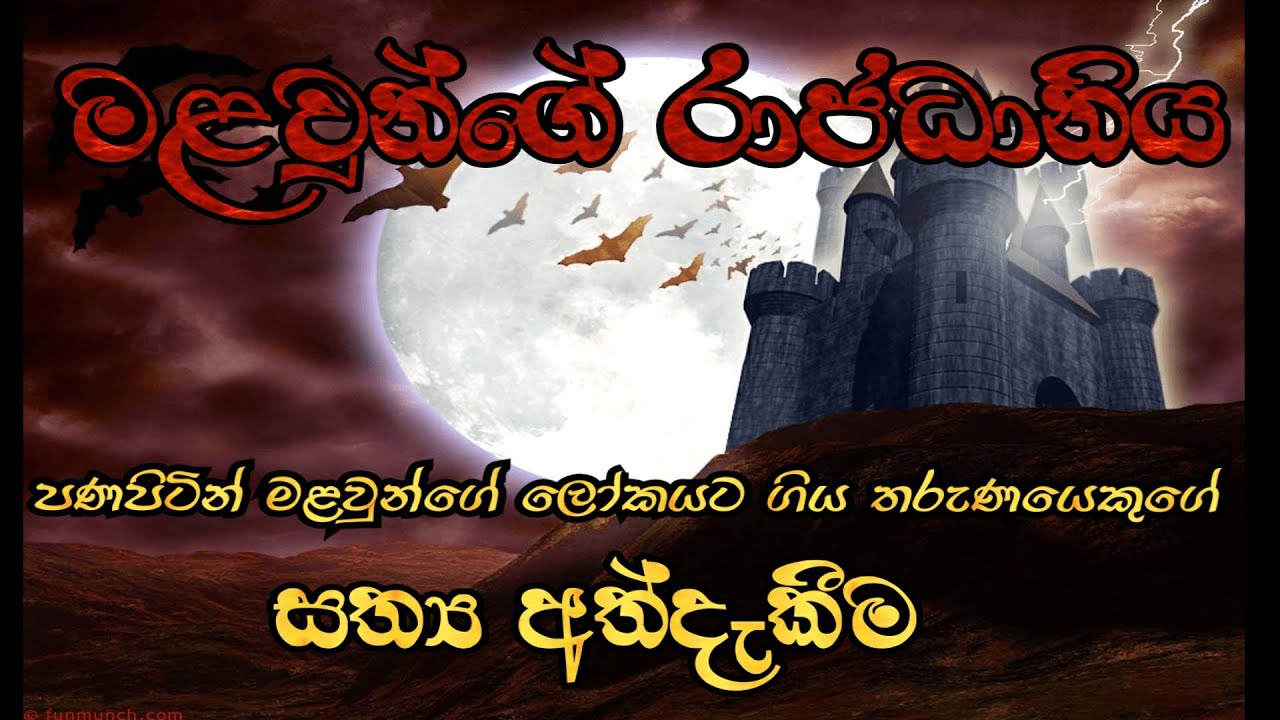 halloween special  sinhala ghost stories  holman katha sinhala  Holman katha  - YouTube