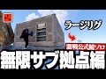 【Rust実況】拠点を作りまくって勢力を広げつつ例の準備を始めていく【Season1 Part7】