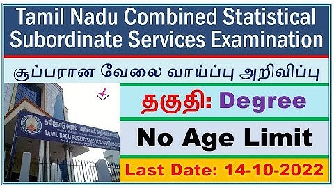 TNPSC CSSSE Notification 2022 – 217 Posts, Online Form
