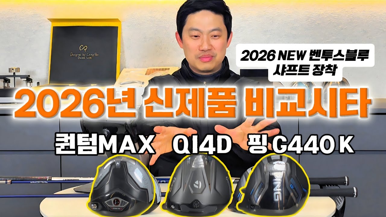 홈페이지에 나와있는 재원은 잊어라!! 쳐봐야안다 #저스트핏 #QI4D # QUANTUM #2026NEW벤투스블루플러스TR