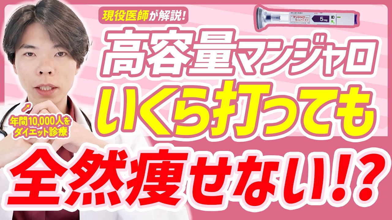 マンジャロ7.5mg打っても痩せない？マンジャロ向いてない人の特徴