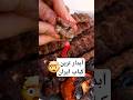 راز نرم و آبدار شدن کباب کوبیده 