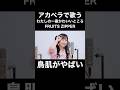 アカペラで歌うFRUITS ZIPPERのわたしの一番かわいいところに鳥肌がやばい...!!【THE FIRST TAKE】