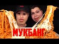 жрём с пидружкой (муд)