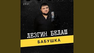 картинка: Бабушка
