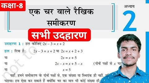 Chapter 2 linear equations in one variable all examples solution | Ncert class 7 maths