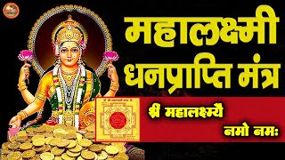 Om Maha Lakshmi Namo Namah | Sawan Blessings Mantra for Abundance
