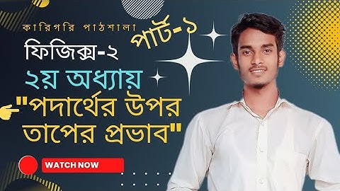 Polytechnic Physics 2 Chapter 2 | Diploma Physics 2 Chapter 2| Physics 2| ফিজিক্স ২ |