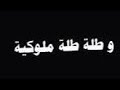 حمادة نشواتي طلة ملوكية شاشة سوداء بدون حقوق حمادة نشواتي طلة ملوكية شاشة سوداء بدون حقوق