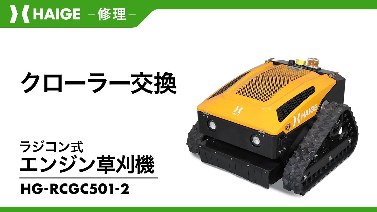 Crawler replacement / Radio-controlled engine-powered grass