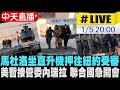 馬杜洛遭控毒品及槍械罪