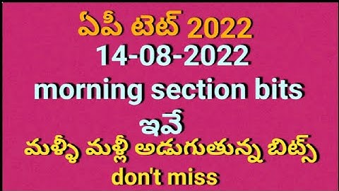 ఏపీ టెట్ 14-08-2022 morning section bits మళ్ళీ మళ్ళీ అడుగుతున్న బిట్స్ don