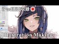 厚塗りイラストメイキング - 原神/夜蘭- iPad画面収録