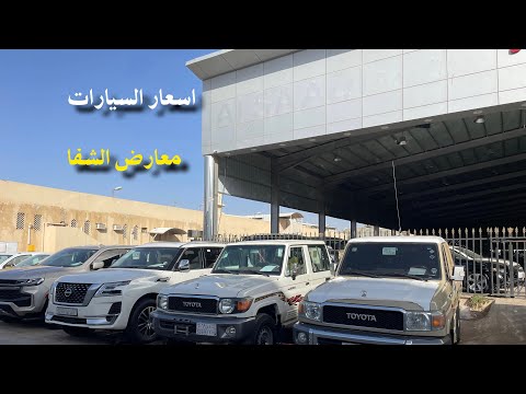 معارض السيارات في الرياض
