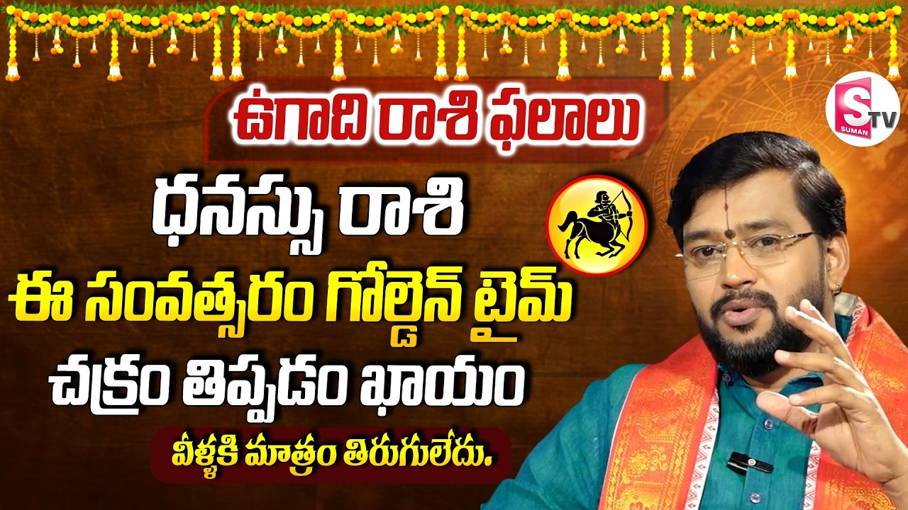 Harish Raman : Dhanu Rashi 2026 | Ugadi Rasi Phalalu 2026 | Ugadi Panchangam | SumanTV Padmini