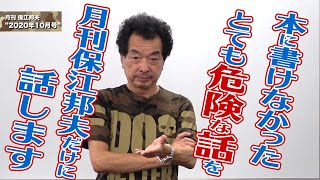 月刊保江邦夫 No.9 2020年10月号 ダイジェスト