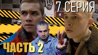 Слово Пацана 7 Серия Разбор Часть 2