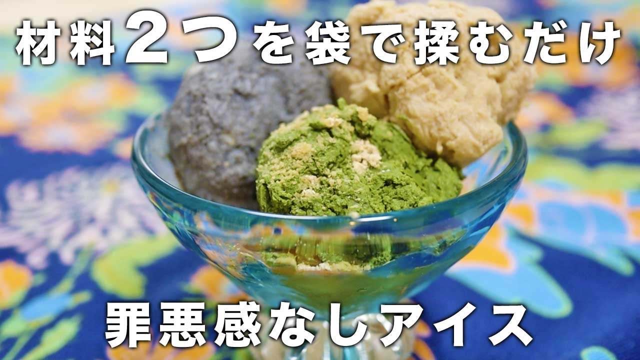 【4毒抜きレシピ】材料2つ卵なし。買うより安い手作りアイス｜身近な材料で簡単アイス｜ほぼ豆腐だから罪悪感なし｜きな粉アイス｜抹茶アイス｜黒ごまアイス｜生クリームなしバターなし乳製品なしグルテンフリー