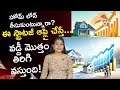 హోమ్ లోన్ తీసుకుంటున్నారా? ఈ ఒక స్ట్రాటజీ చేస్తే వడ్డీ మొత్తం తిరిగి వస్తుంది! | Home Loan SIP Plan