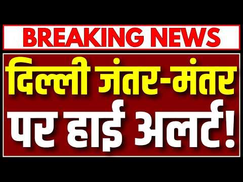 Delhi Metro Closed: 11 Delhi metro stations closed, major alert ahead of Jantar Mantar protest!