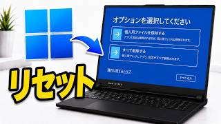 シルバー WindowsノートPC リセット中 ノートパソコンをリセットする方法 | Windows PCを初期化してノートPC