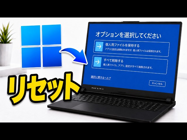 シルバー WindowsノートPC リセット中 ノートパソコンをリセットする方法 | Windows PCを初期化してノートPC
