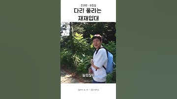 [비투비 이창섭] 다리 풀리는 모습이 이렇게 귀여울일인가🤭긴장하더니 공군도 찢고온 섭과자💙👍 #이창섭 #비투비 #전과자 #btob #leechangsub #공군 #shorts