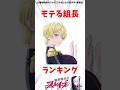 【魔都精兵のスレイブ】モテる組長ランキング #アニメ #魔都精兵のスレイブ #雑学