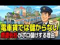 運賃はおまけ！？鉄道会社の本当の正体は「〇〇屋」だった…日本が誇る最強ビジネスモデルの全貌【ゆっくり解説】