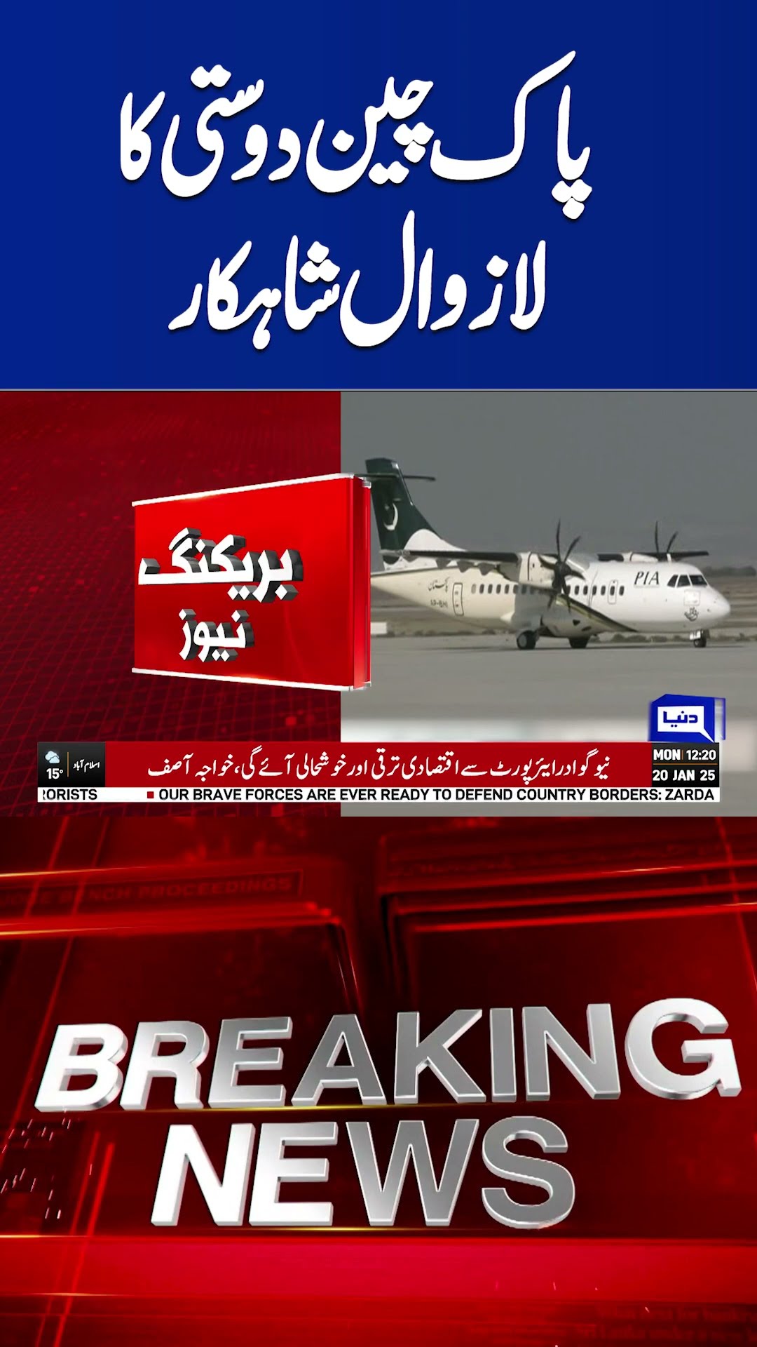 PIA First Flight Lands at Gwadar Airport | New Gwadar Airport | Breaking | Dunya News #shortsvideo