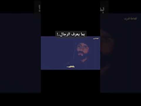 بما يعرف الرجال