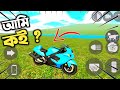 Indian Bikes Driving 3D Gameplay Funny Glitch Part-4