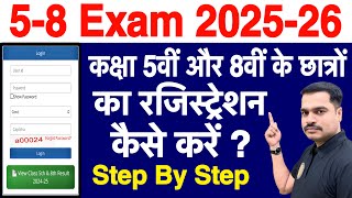 कक्षा 5वीं और 8वीं के छात्रों का RSK Portal में रजिस्ट्रेशन कैसे करें | Students Registration 