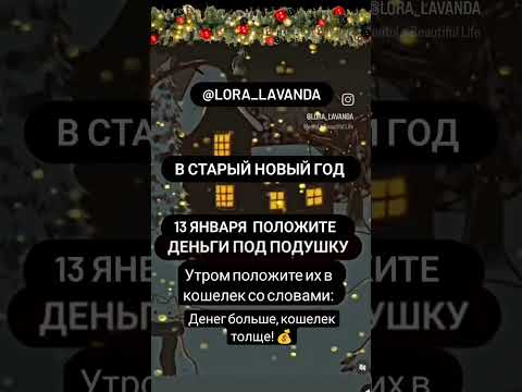 Ритуал в старый Новый год 🎄🥰