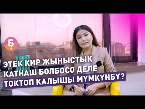 Video: Өсүш токтоп калышы мүмкүнбү?