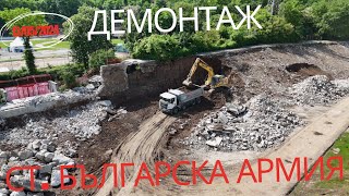 13.05 ДЕМОНТАЖА НА АРМИЯТА