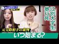 江別大学生暴行死/被害者の元交際相手の裁判、なぜ始まらない?/いつ始まる?/弁護士解説