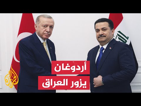 أردوغان يزور العراق لأول مرة منذ أكثر من 12 عاما