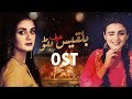 Bilqees Urf Bitto | OST 🎶 | Zohaib Hasan | Waqar Ali | Hira Mani | Urdu1 TV Dramas