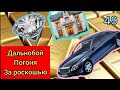 Дальнобой,погоня за роскошью.#дальнобой #погоня за роскошью #дальнобой_по_европе