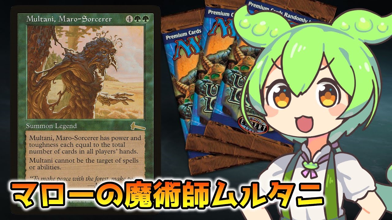 MTG】マローの魔術師ムルタニ【VOICEVOX解説】ずんだもん ＆ 四国め