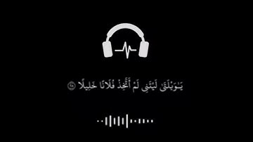 ويوم يعض الظالم على يديه ..} - القارئ محمد النقيب 💜