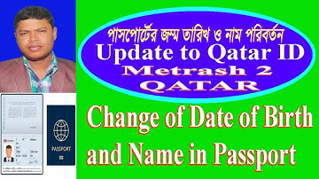 পাসপোর্টের নাম জম্ম তারিখ আপডেট করুন..Update your passport Name and Date of Birth in your Qatar ID..