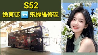 Hong Kong Bus CTB 6563 @ S52 城巴 Alexander Dennis Enviro500 MMC New Facelift 逸東 飛機維修區 逸東