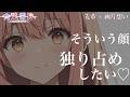 【先輩/両片想い】バ先の先輩がモテるので、嫉妬して焦って告白したら…？【男性向け/百合/両性向け】