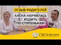 Алёна научилась ходить по ступенькам