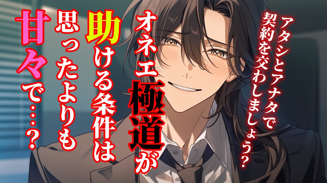 【女性向けボイス】極道オネエは思った以上に甘々でした…【シチュエーションボイス】