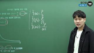 [MotherTong] July 2015 Mock Exam Type B, Problem 13 (Solution: Teacher Woo Su-jong)