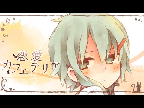 Gumi 恋愛カフェテリア オリジナルmv Youtube
